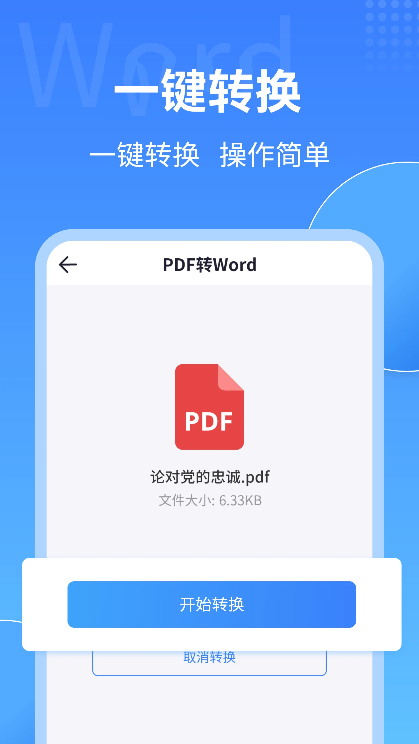 PDF转换工具截图