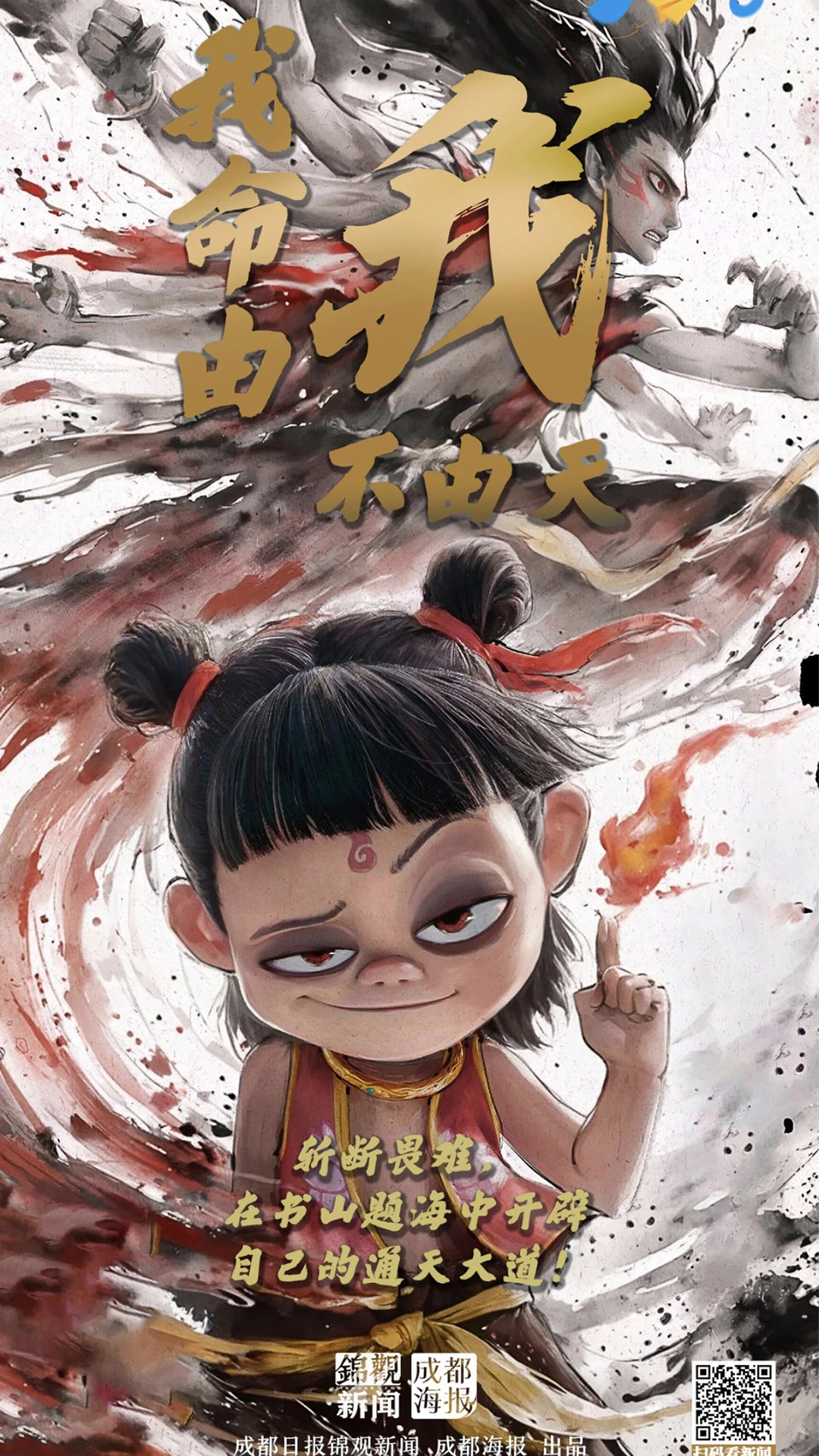 成都日报锦观截图