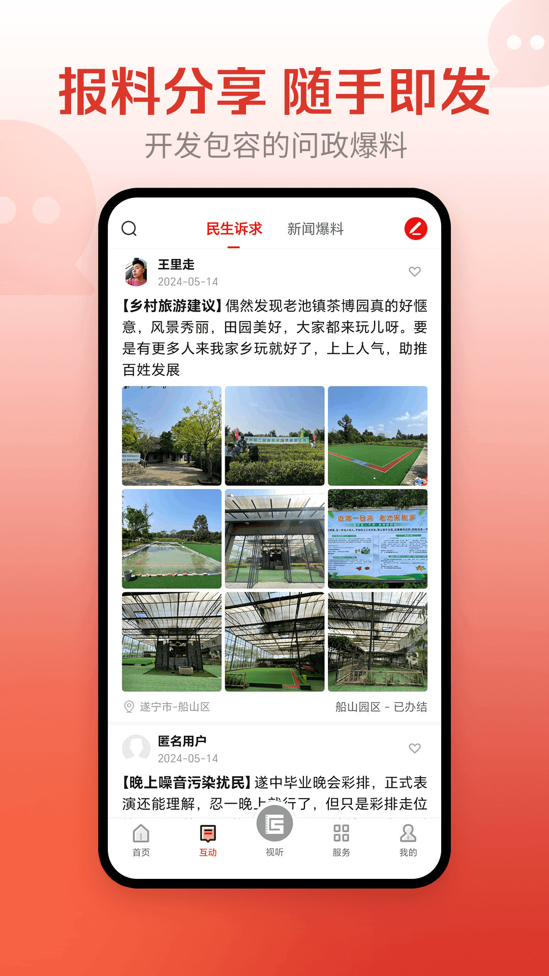 船山融媒截图