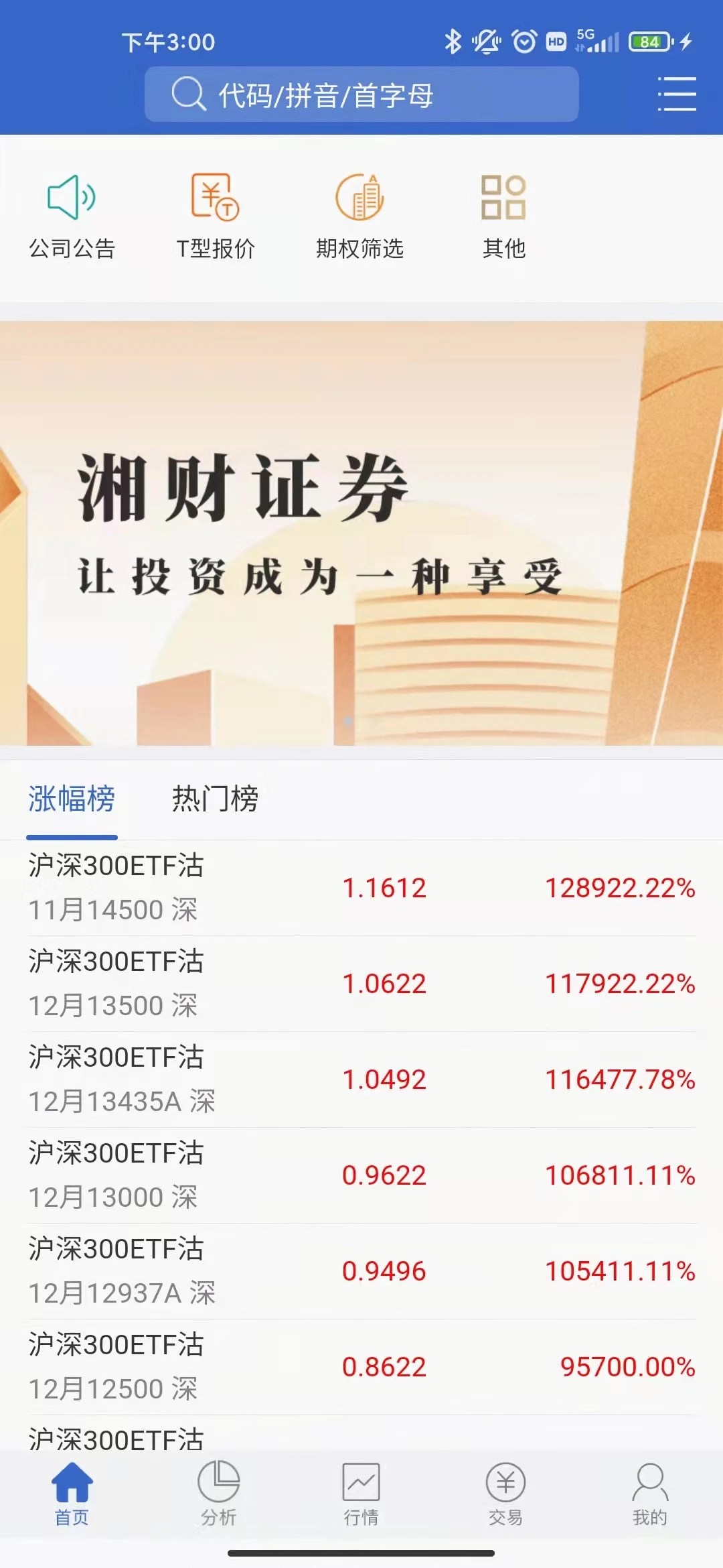 湘财期权截图