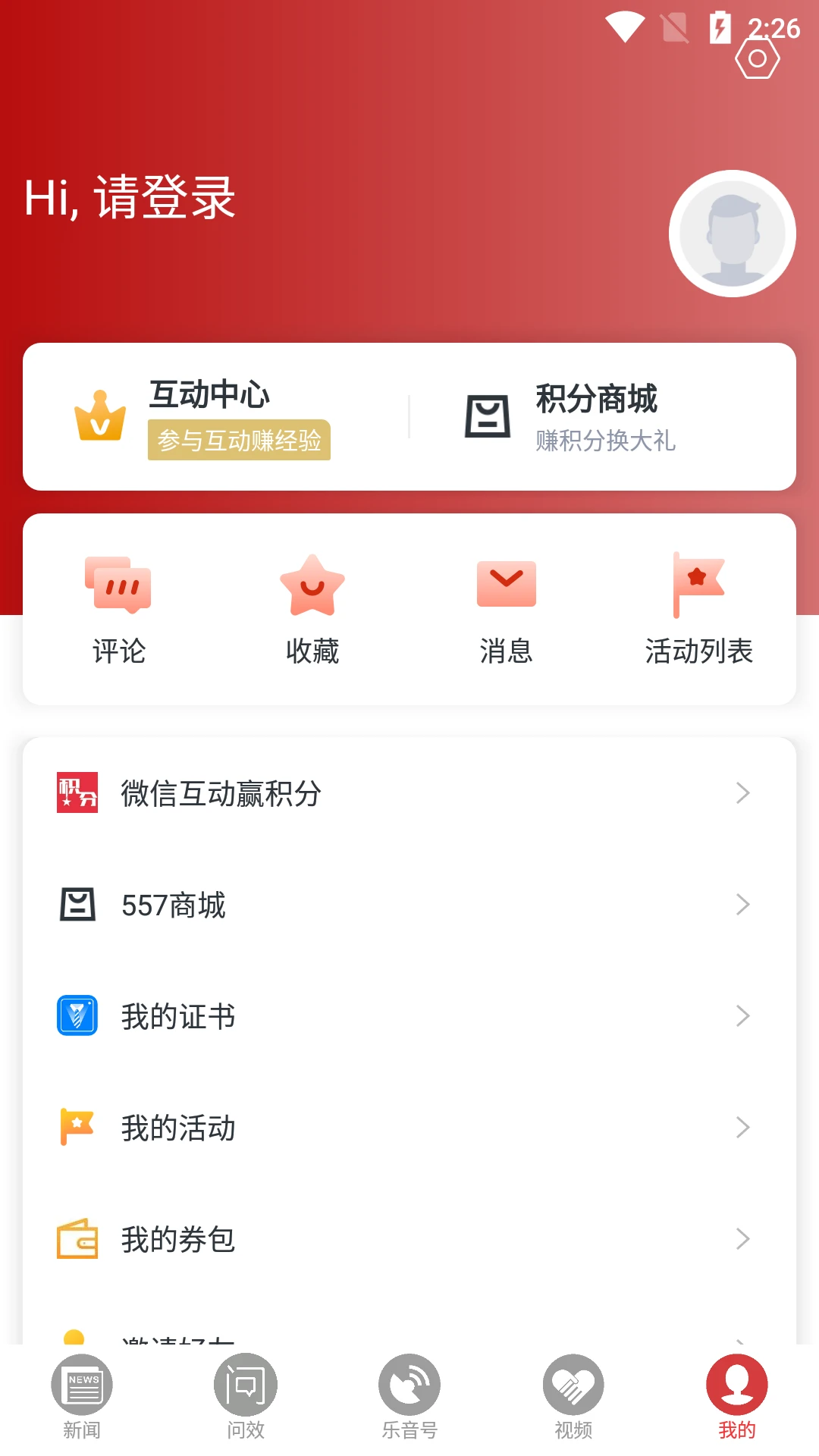 乐音清扬截图