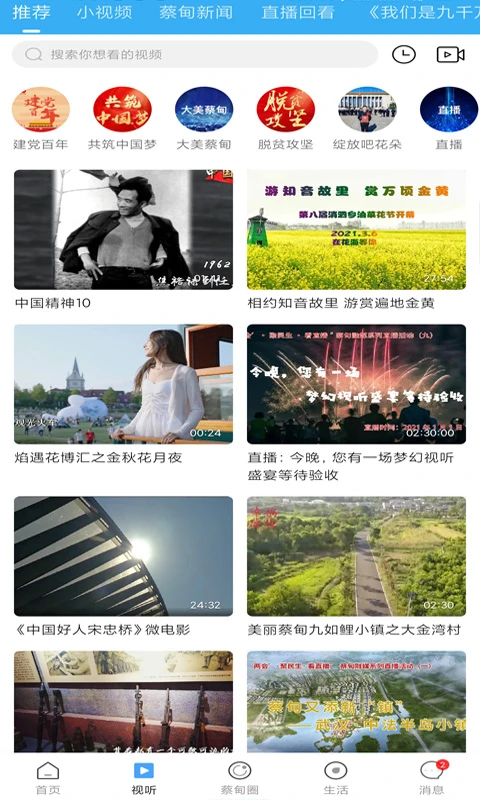 智慧蔡甸截图