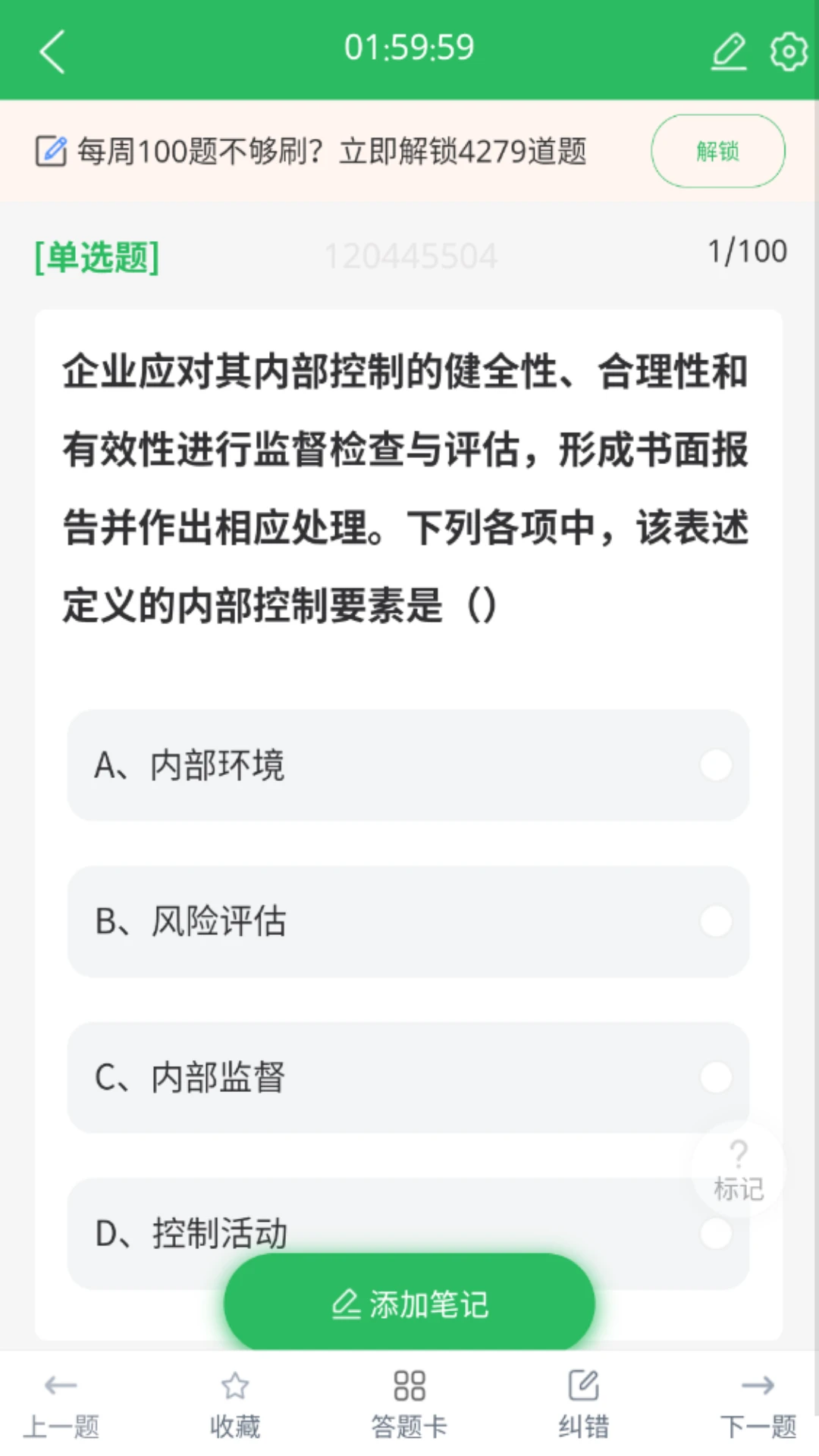 上学吧初级会计题库截图