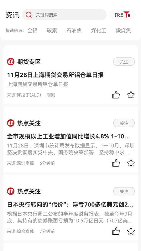 阿拉丁咨询截图