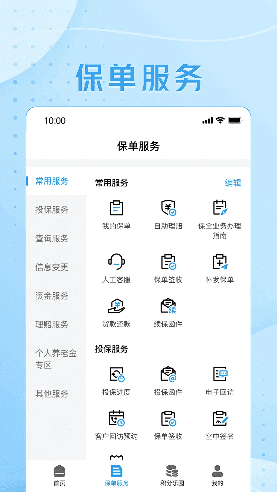 交银人寿截图