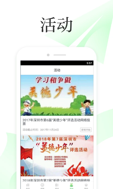 深学 APP截图