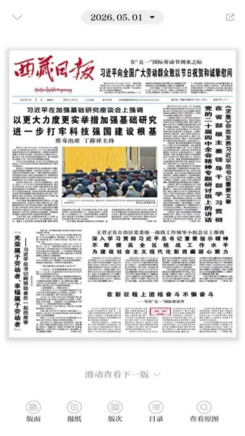 西藏日报截图