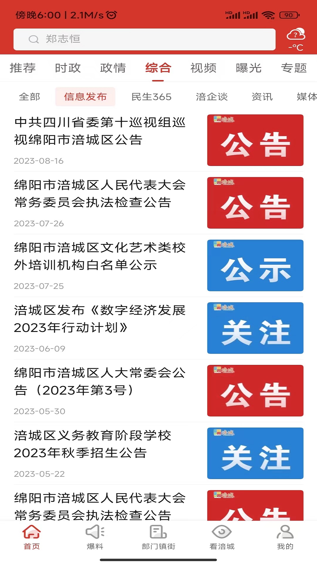 涪城手机台截图