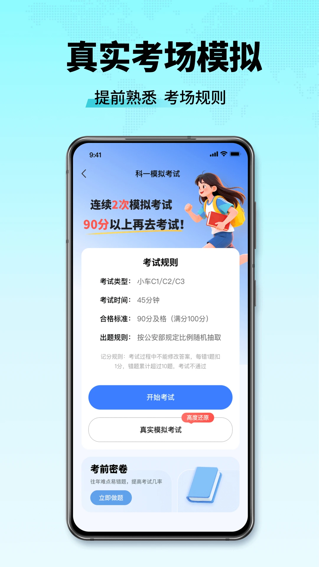 驾校考点速通截图
