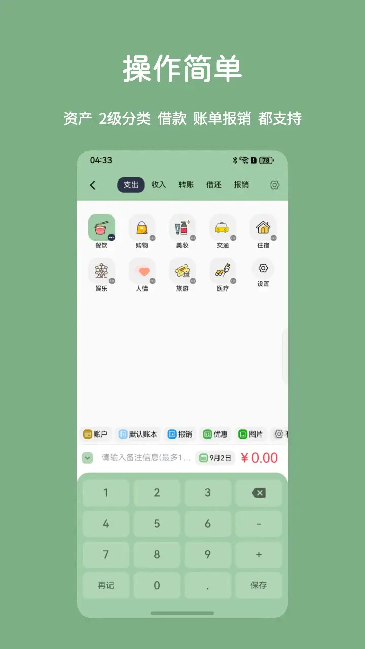 小青账截图