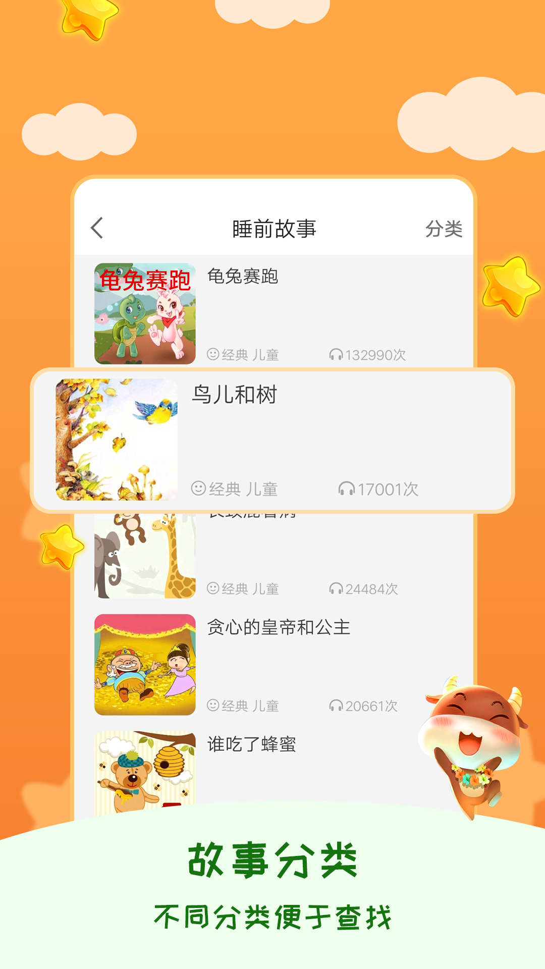 儿童睡前故事截图