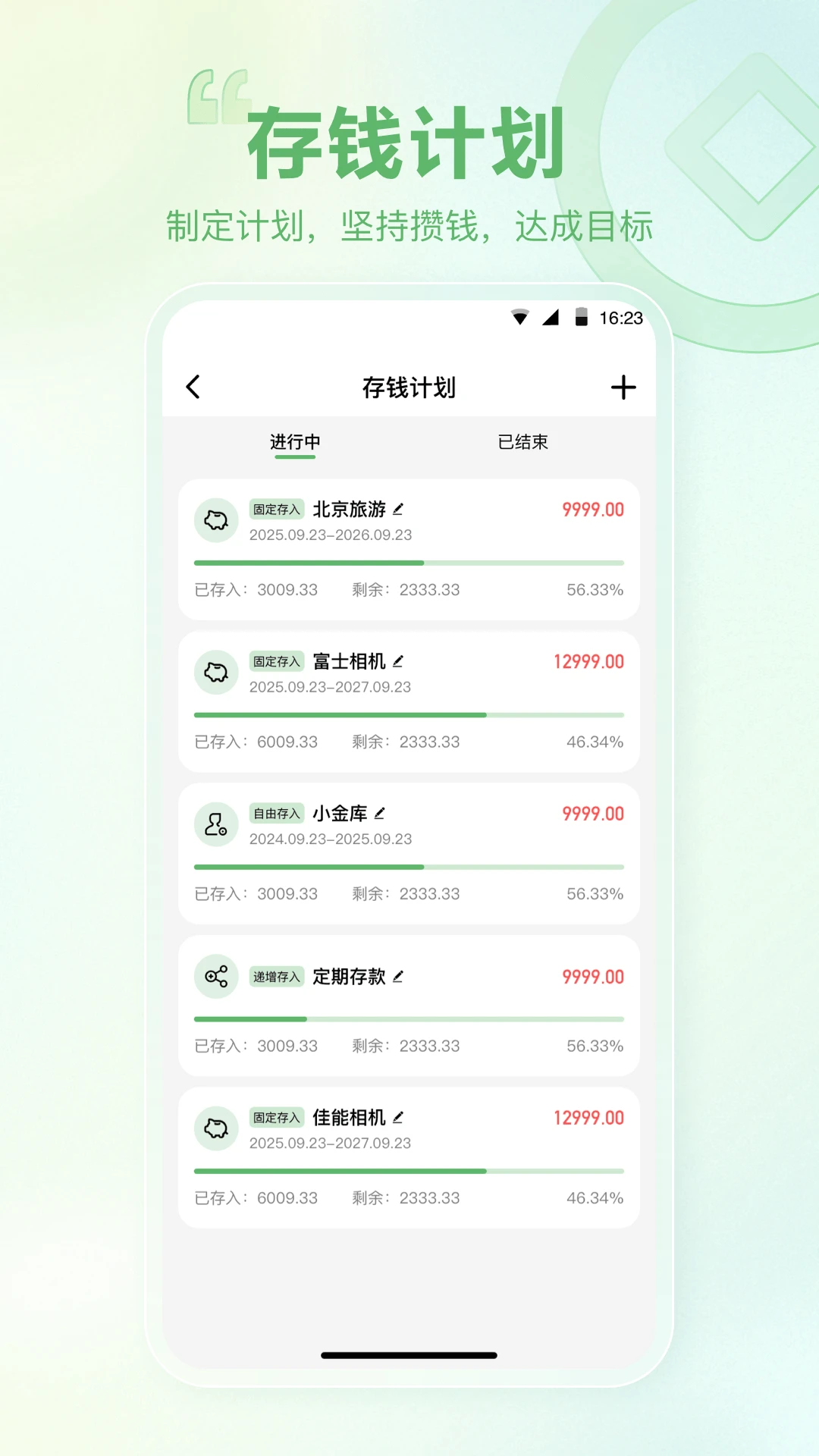 记账吧截图