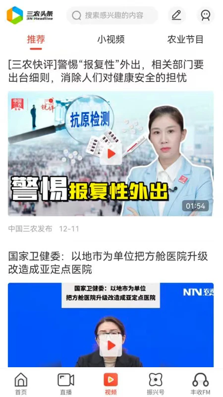 三农头条截图