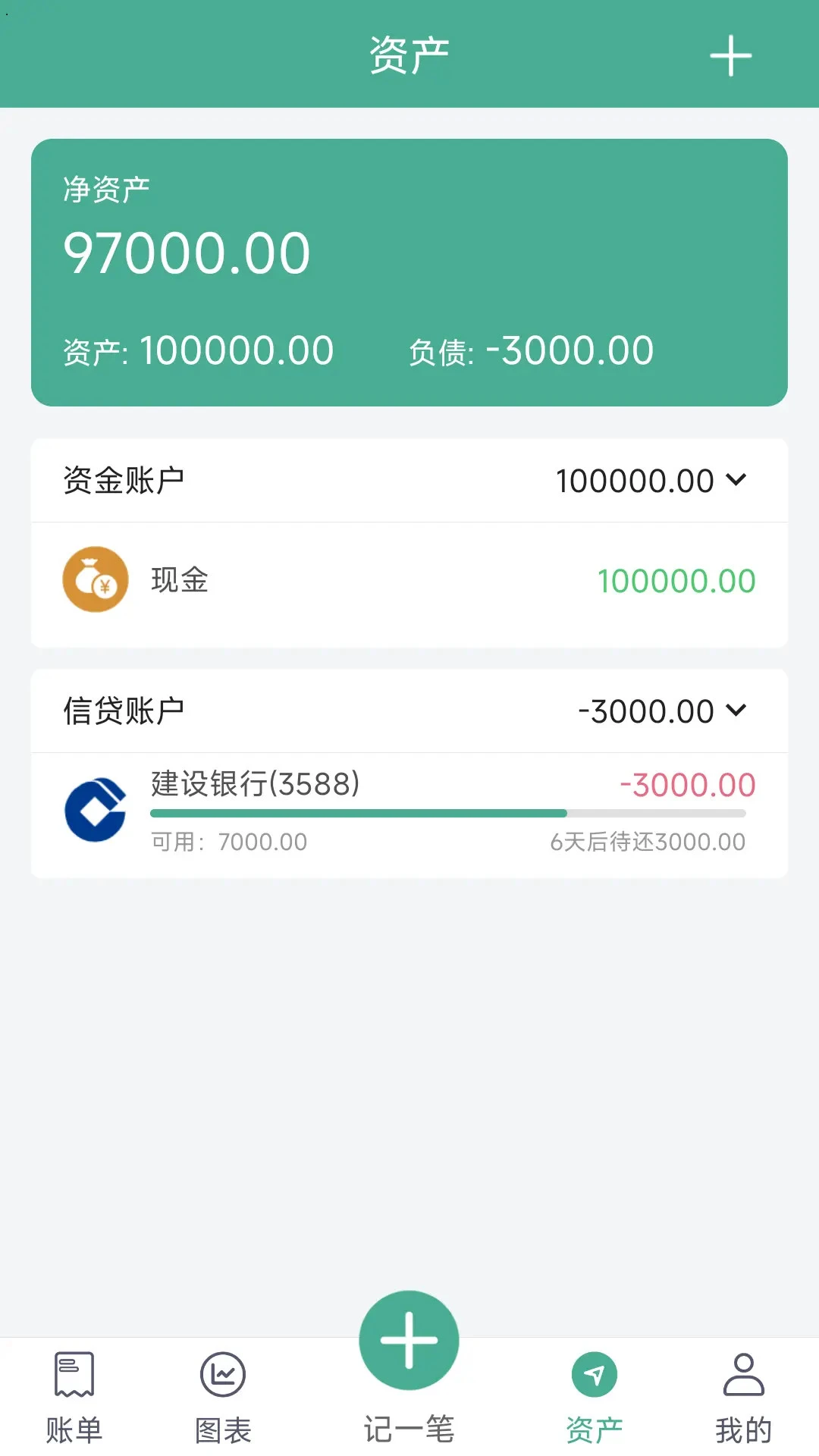 家用记账本截图