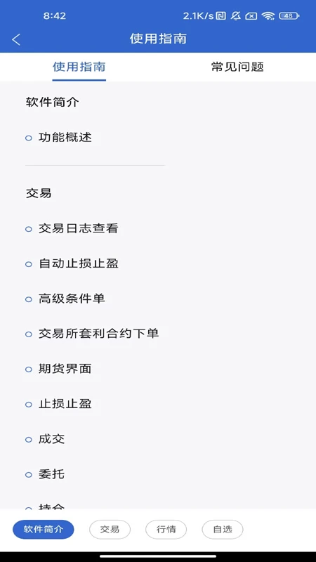 云财富期货截图
