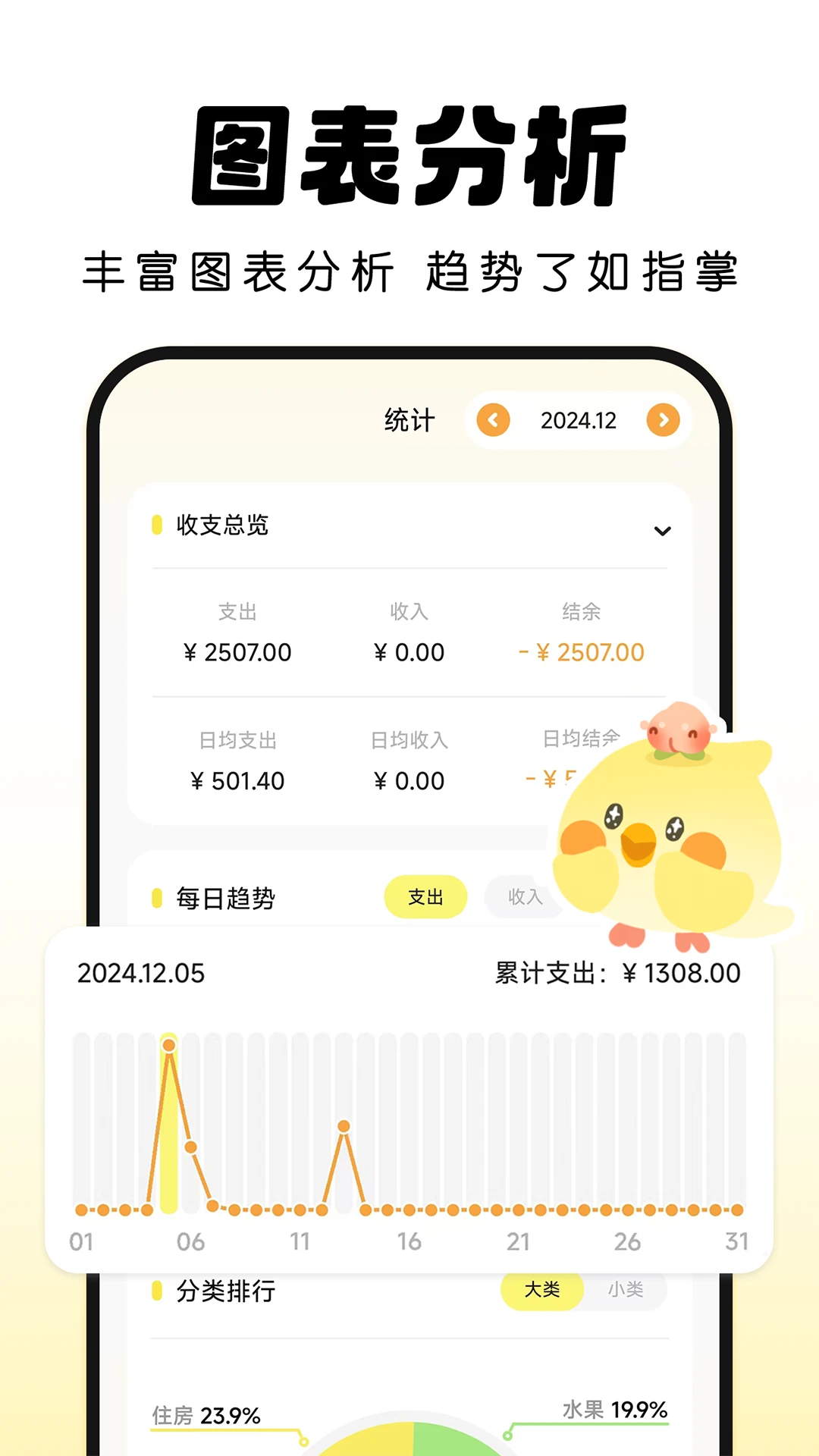 Pick记账截图