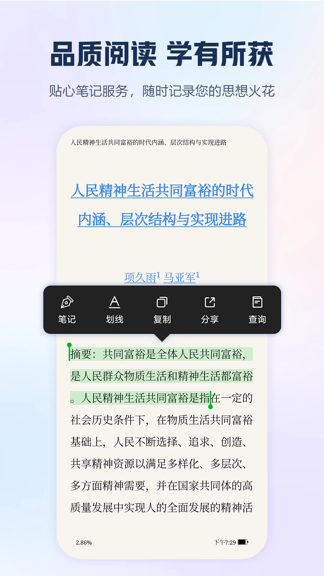 手机知网截图