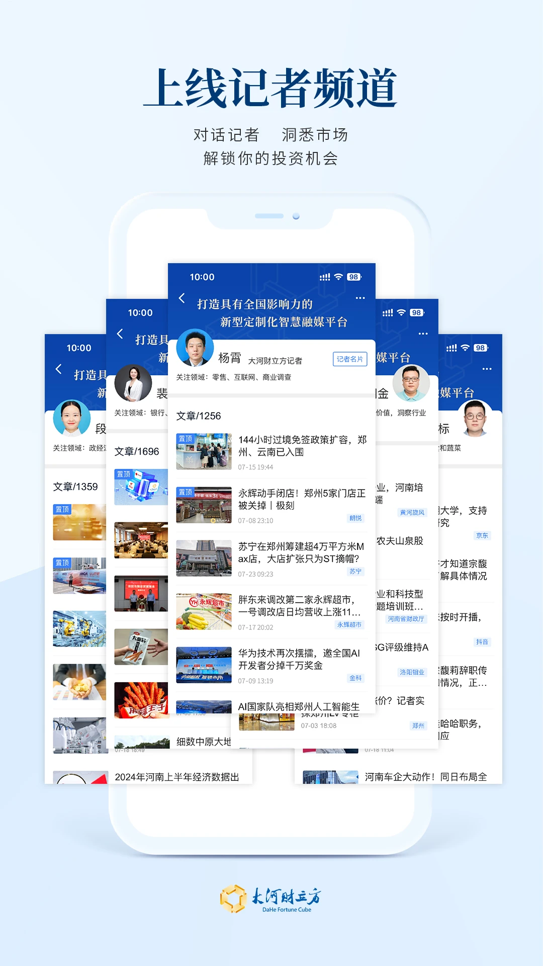 大河财立方截图