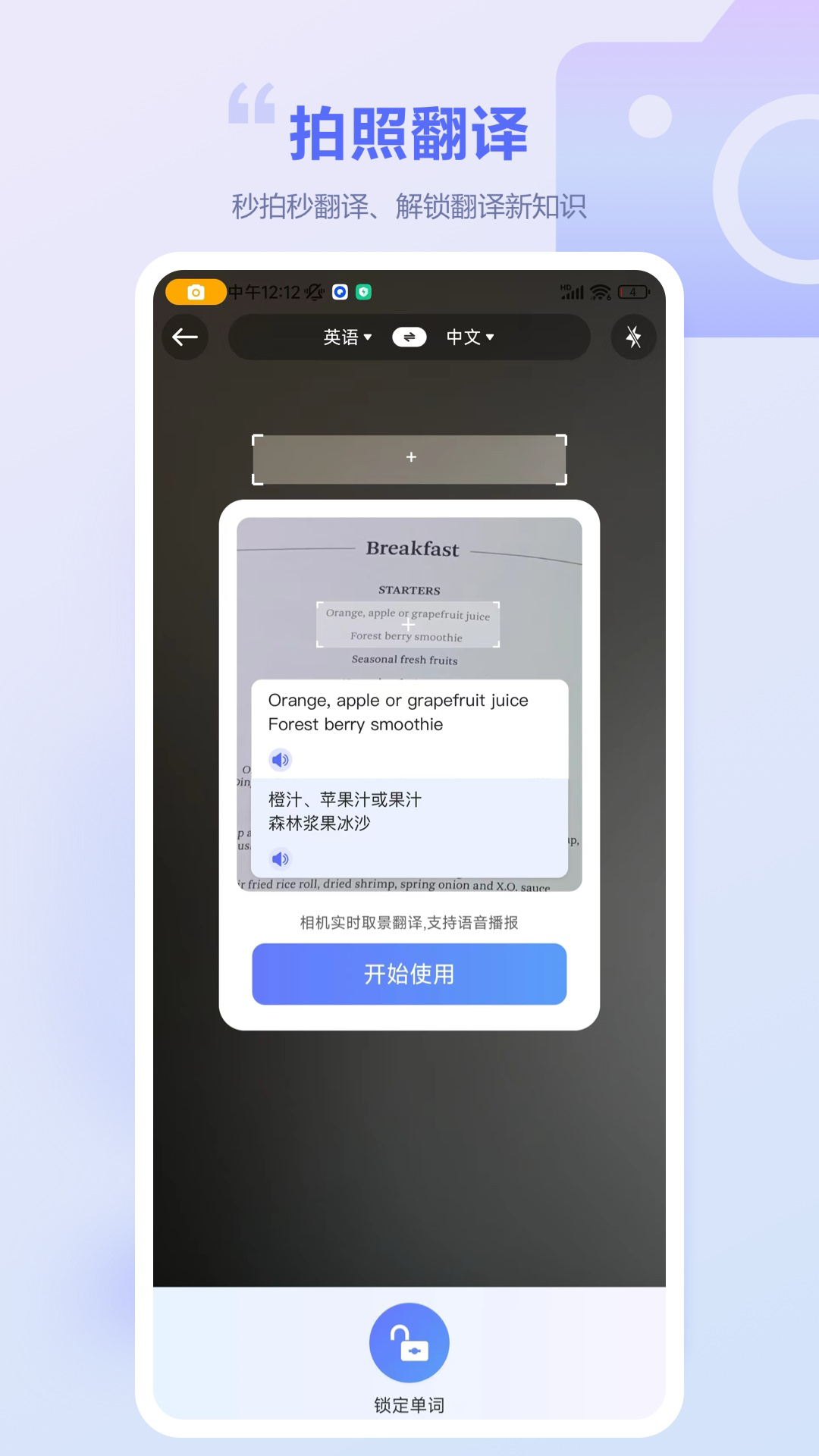 口袋翻译官截图