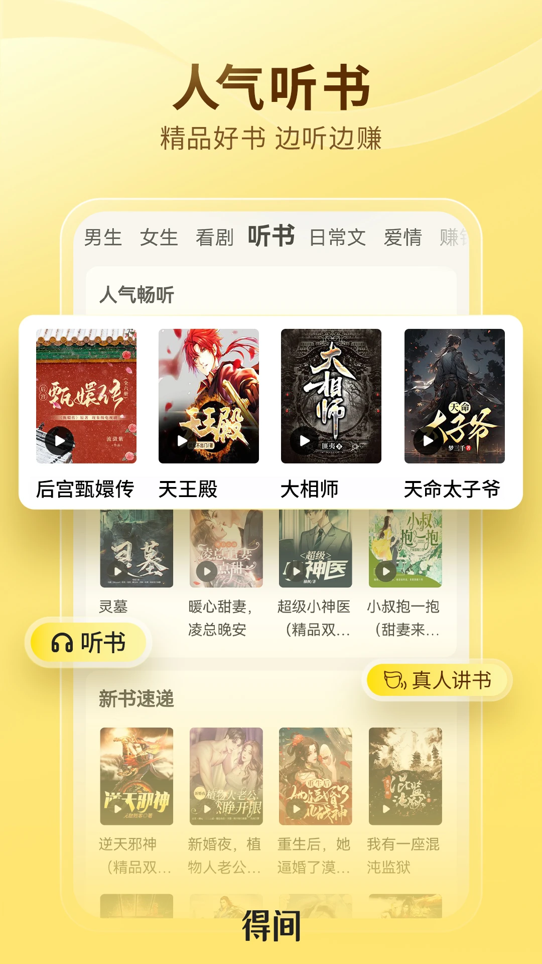 得间免费小说截图