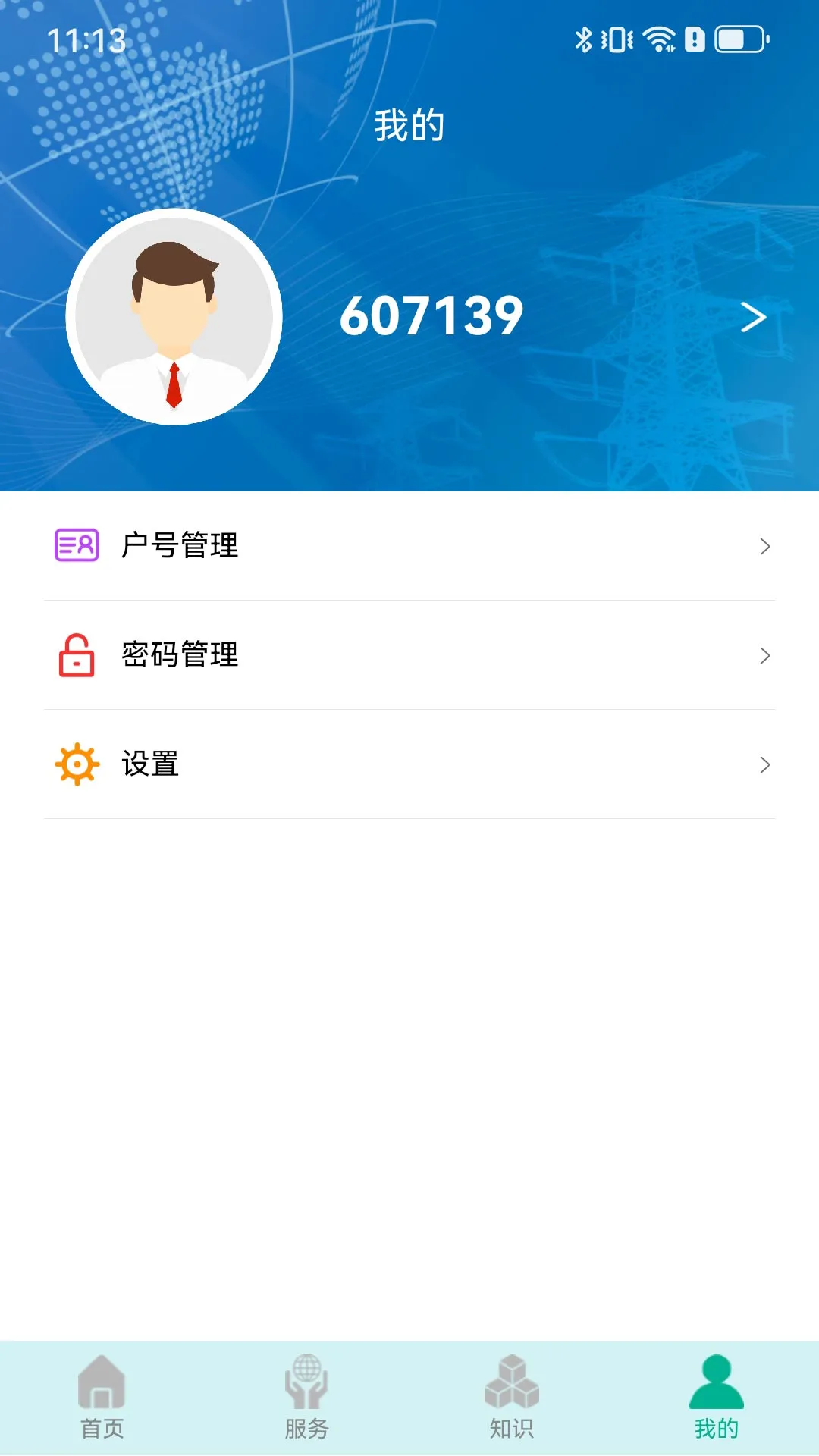 地方水电截图