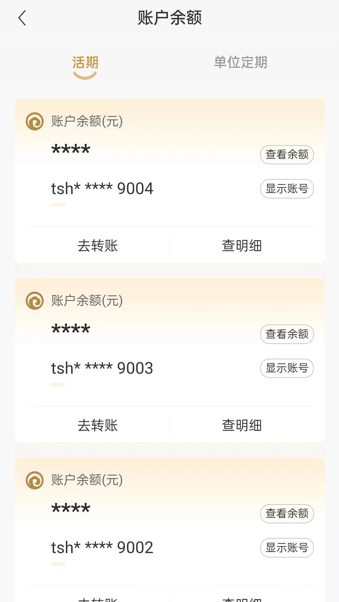 华瑞企业银行截图