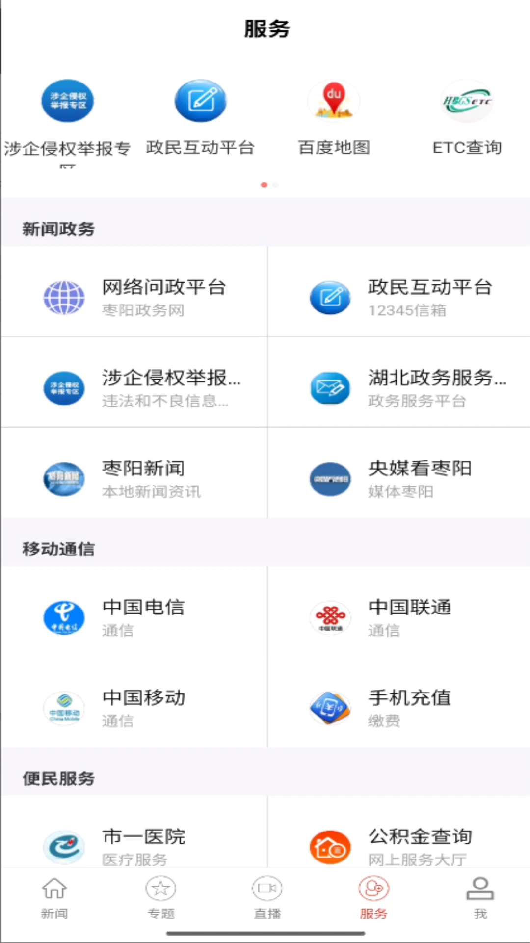 云上枣阳截图