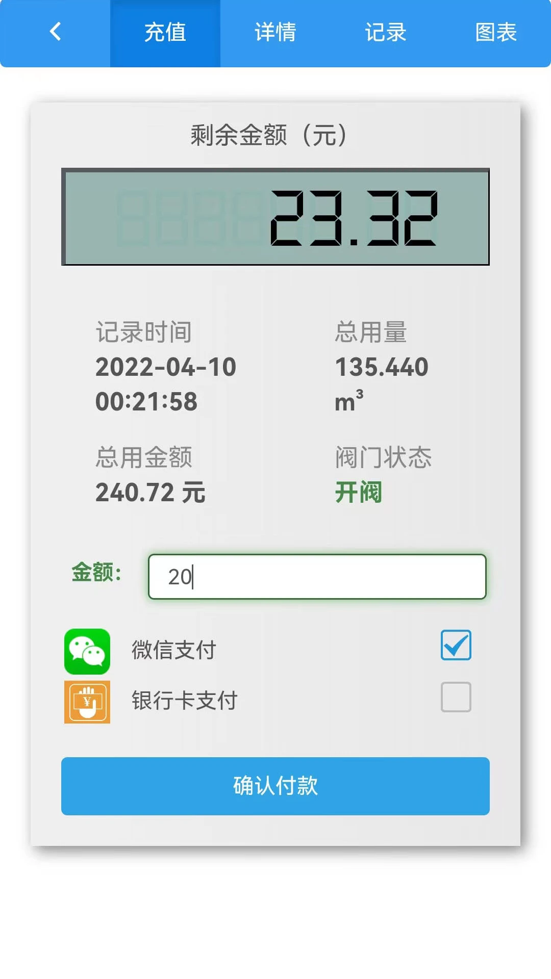 智能电表截图