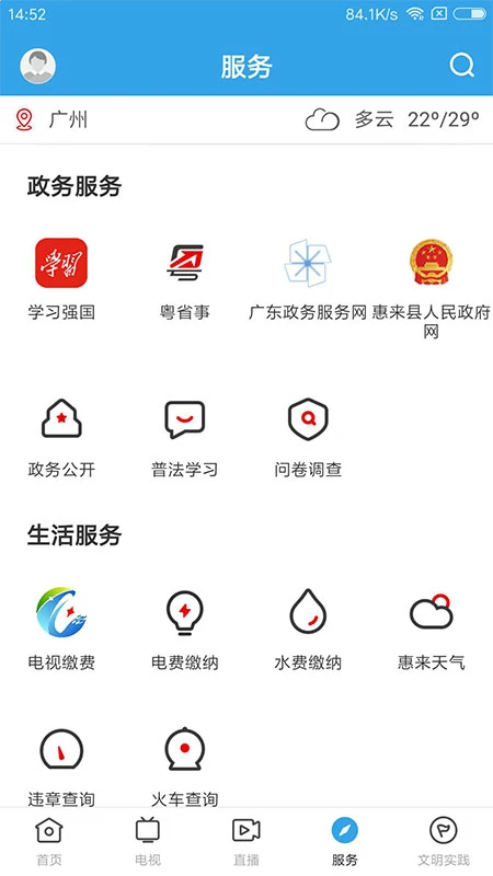 惠来事截图