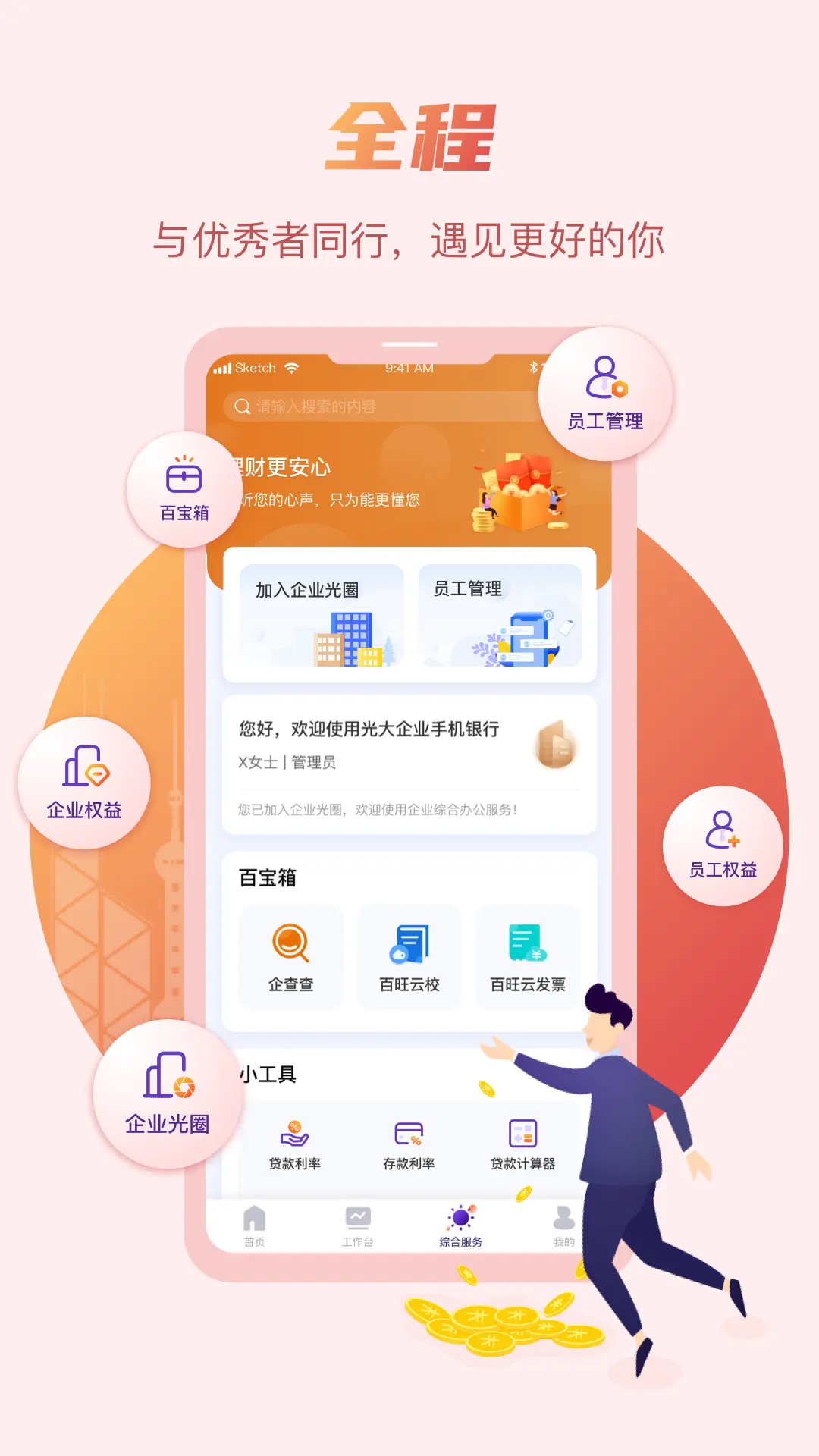 光大企业银行截图