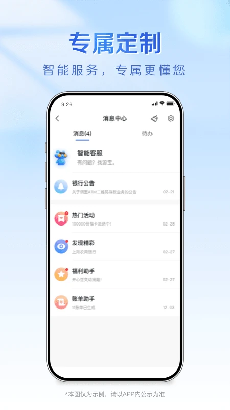 上海农商银行截图