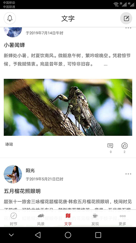 二十四节气截图