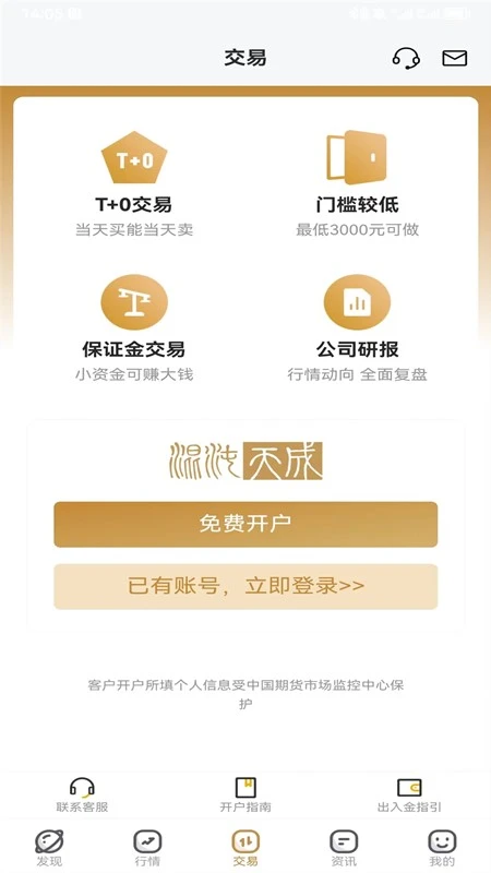 天成奇盈截图