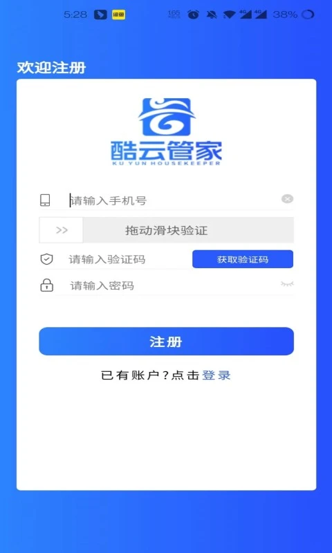 酷云管家截图