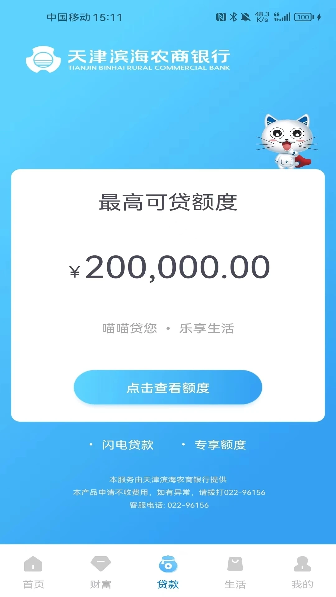 滨海掌上银行截图
