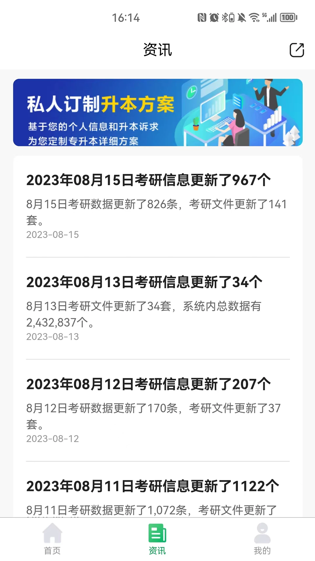 点对点择校截图