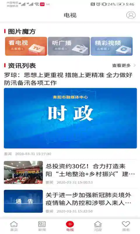 文明耒阳截图