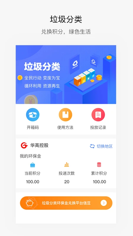 便捷青岛截图