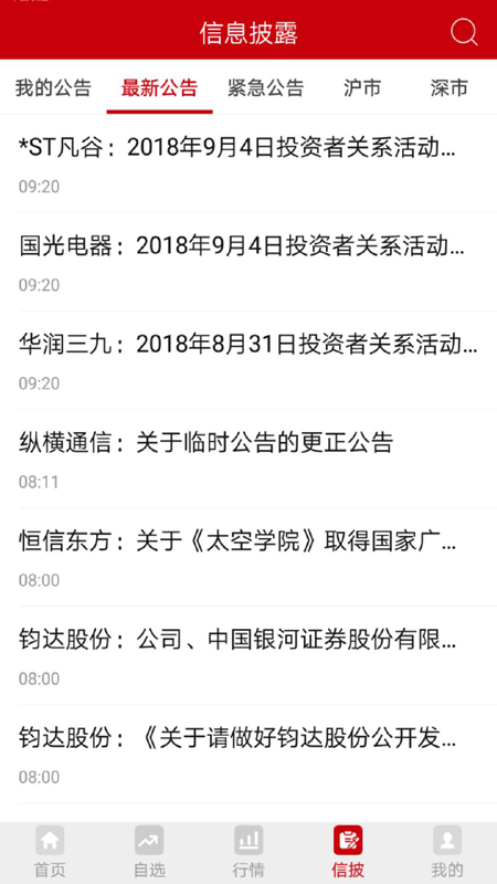 中国证券报截图