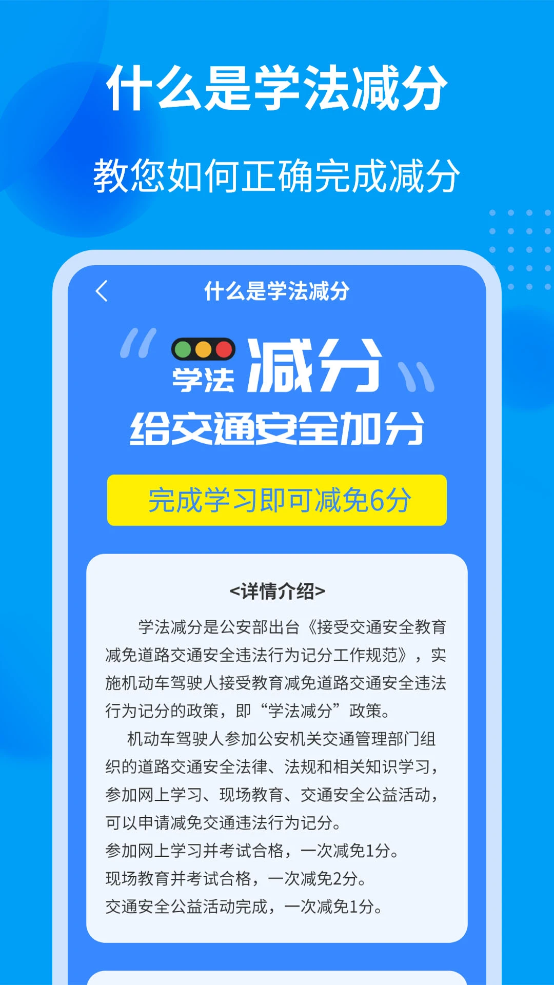 学法减分全能王截图