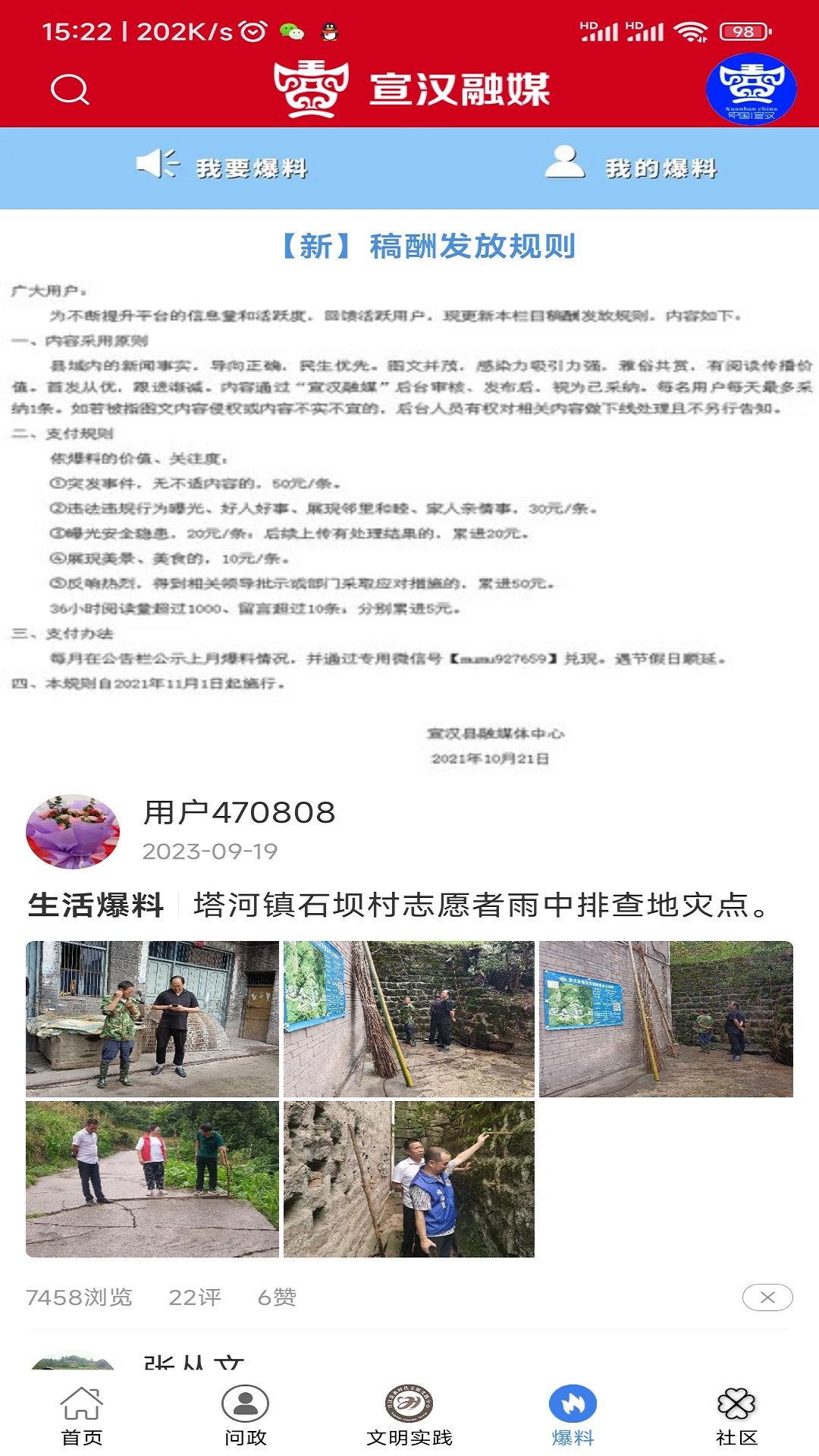 宣汉融媒截图
