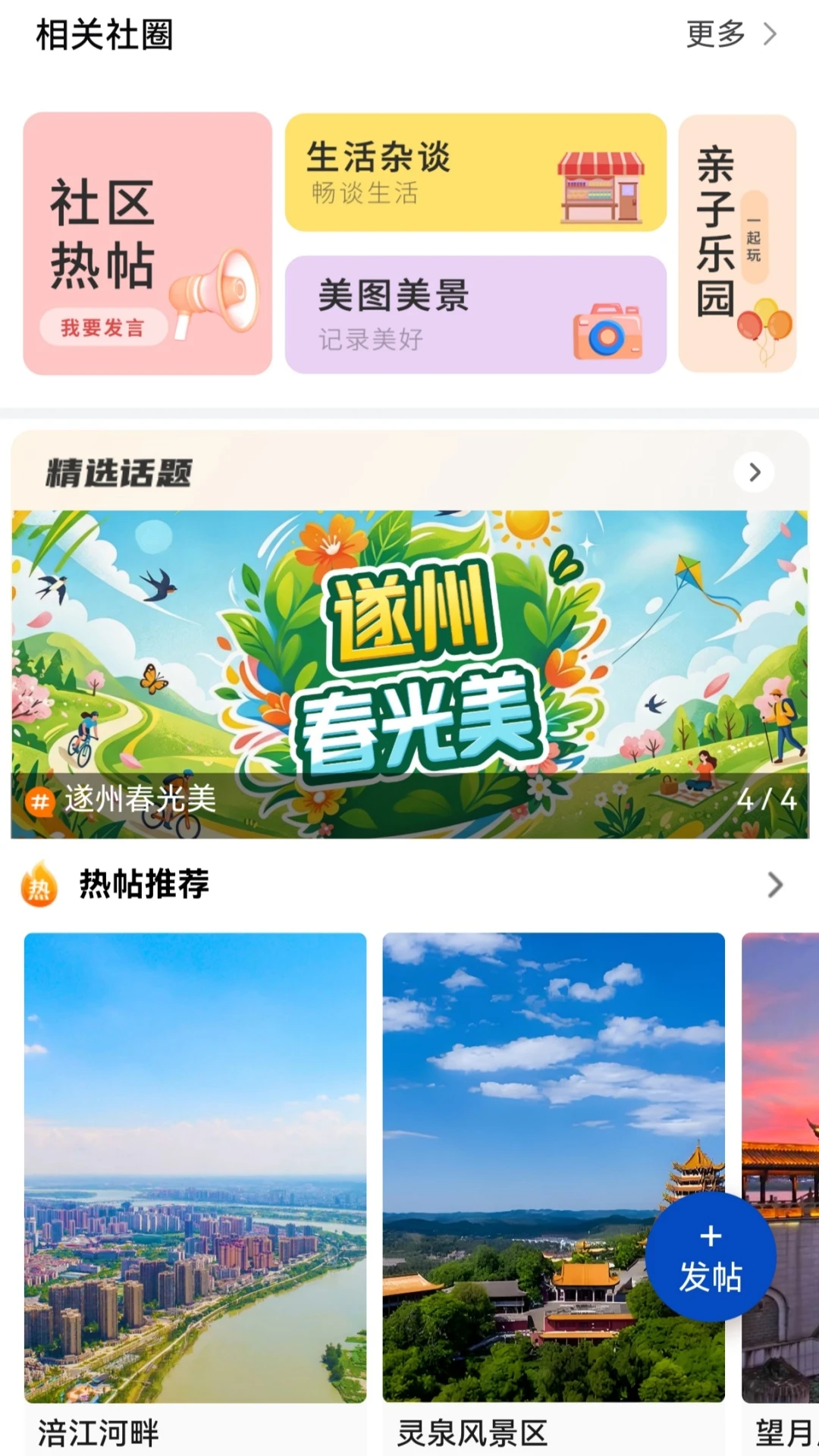 遂宁新闻截图