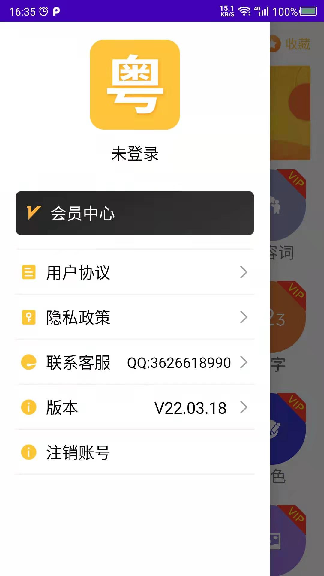 学粤语截图
