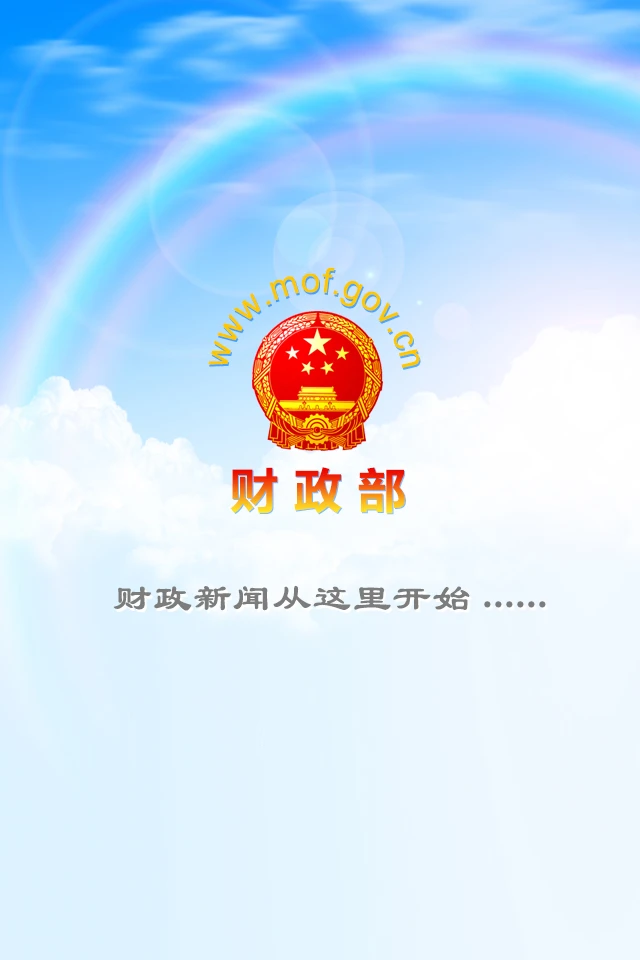 财政部截图