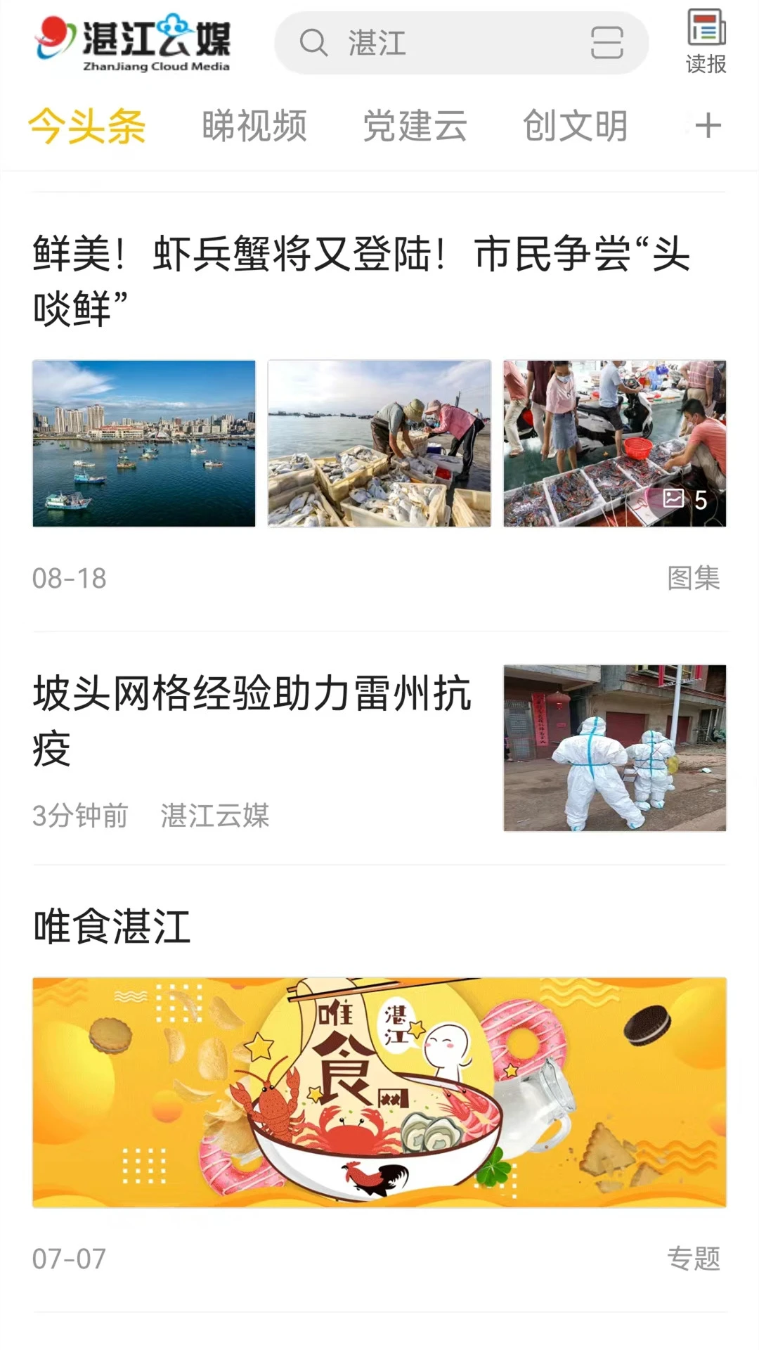 湛江云媒截图