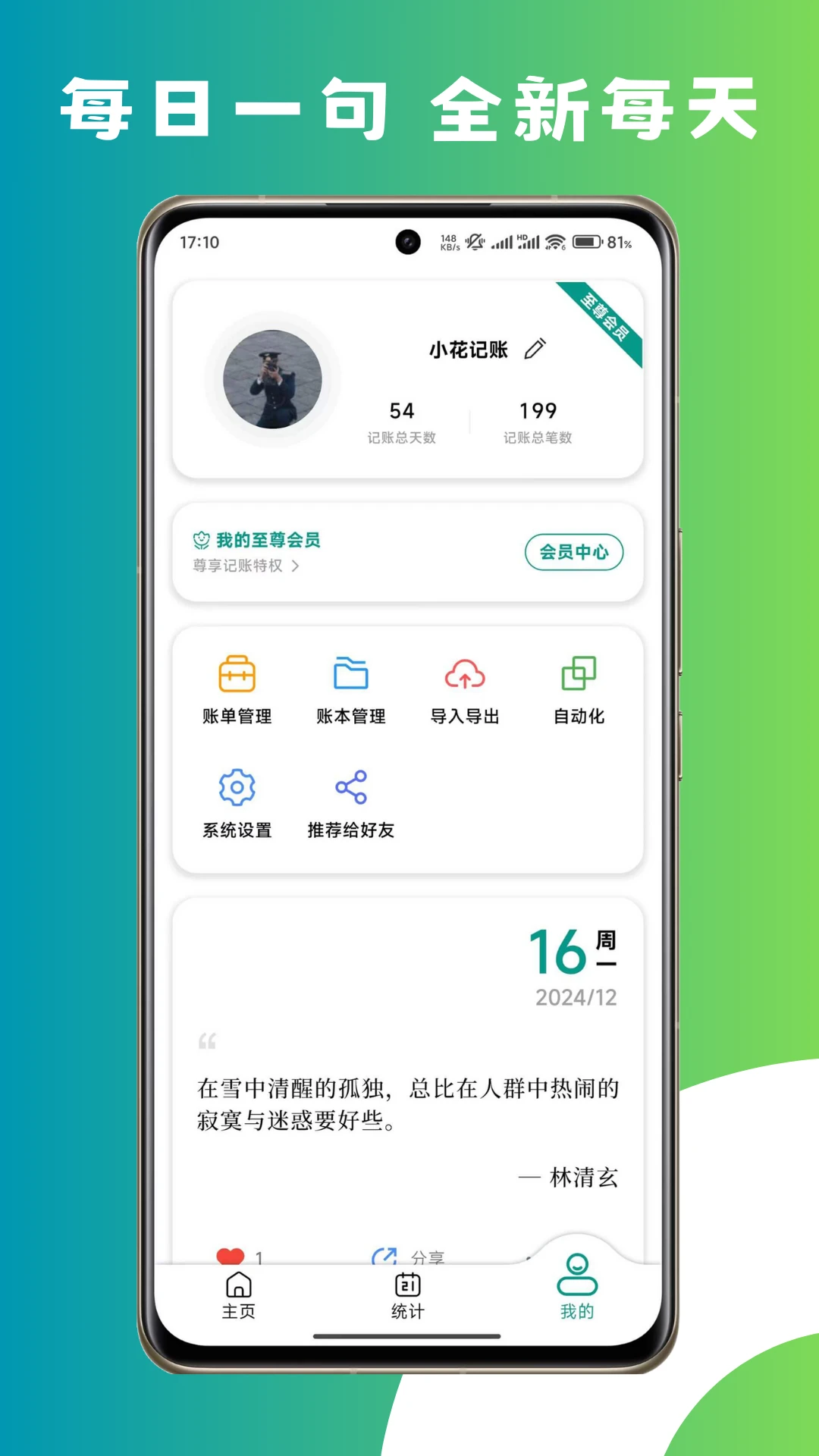 小花记账截图