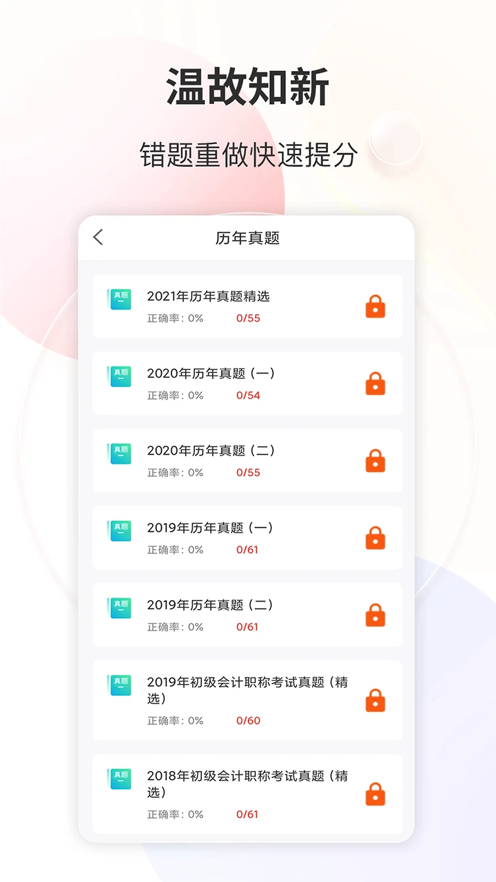 财会经济考试宝典截图