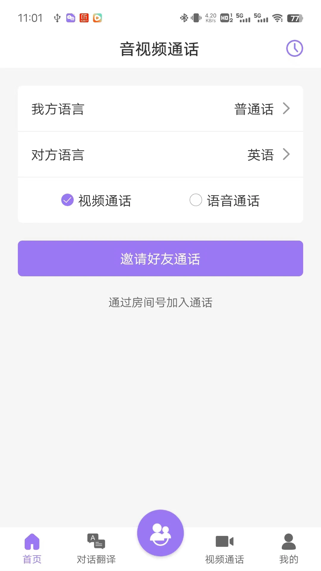 随心说Pro截图