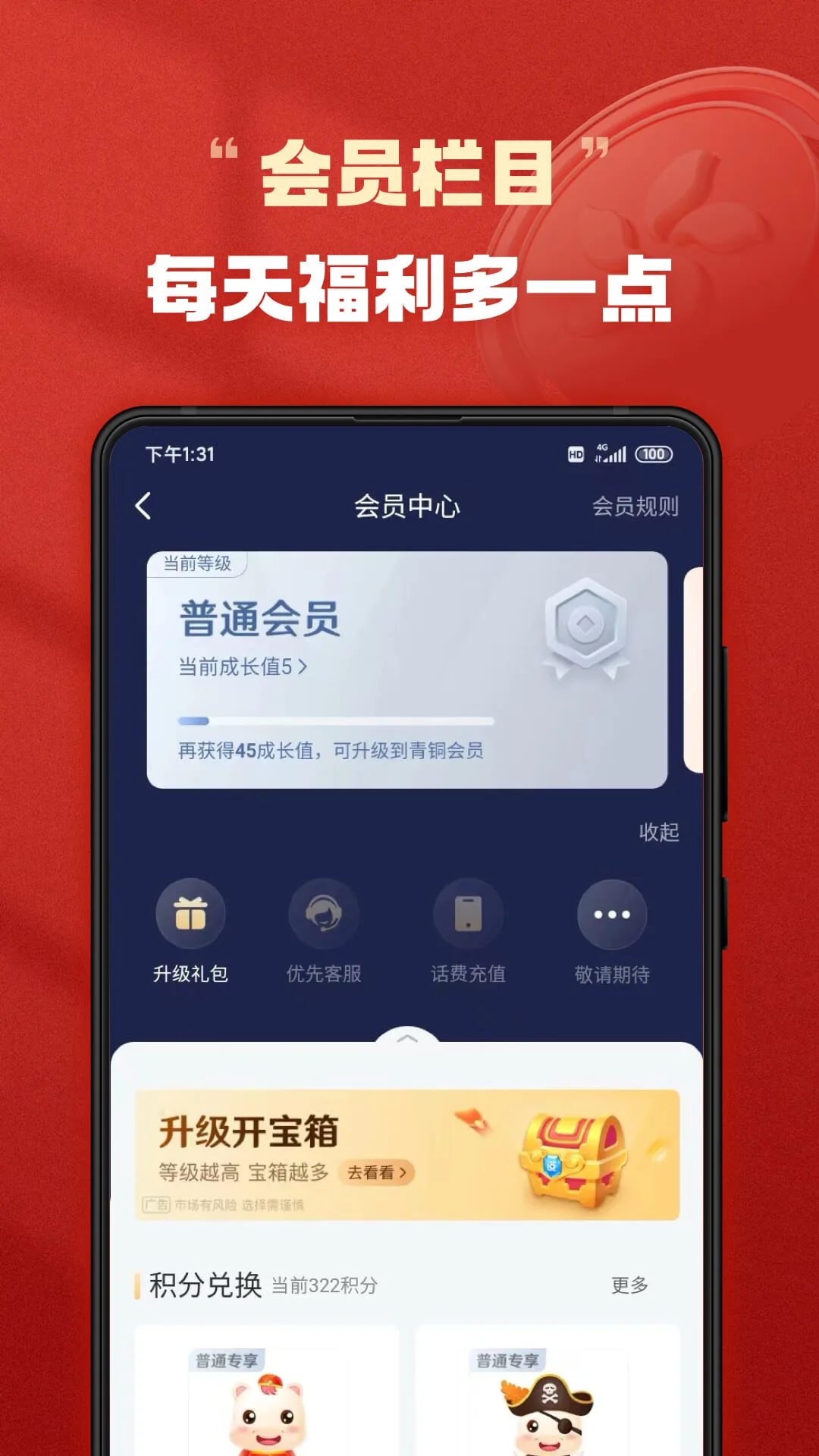 有道财富截图