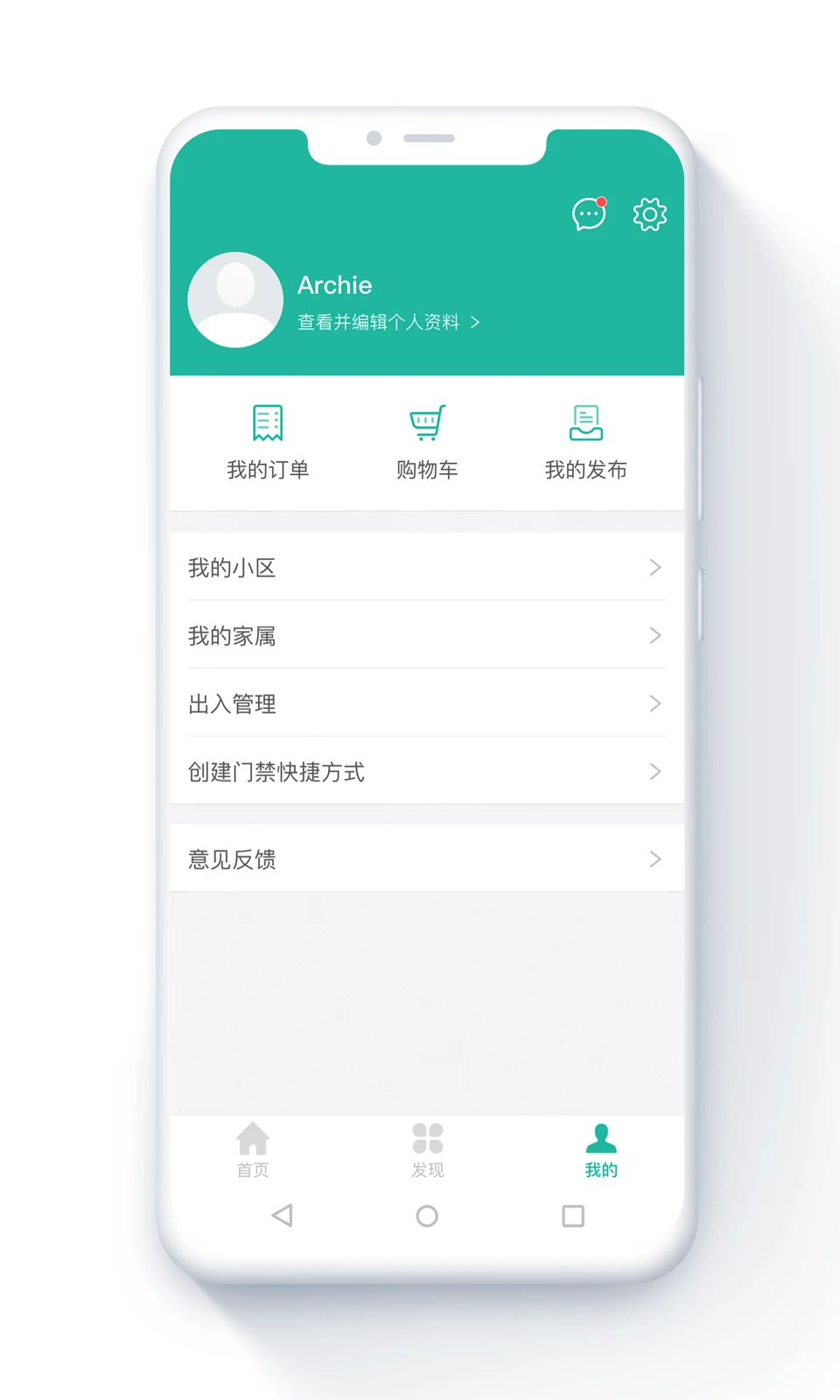 金牌管家截图